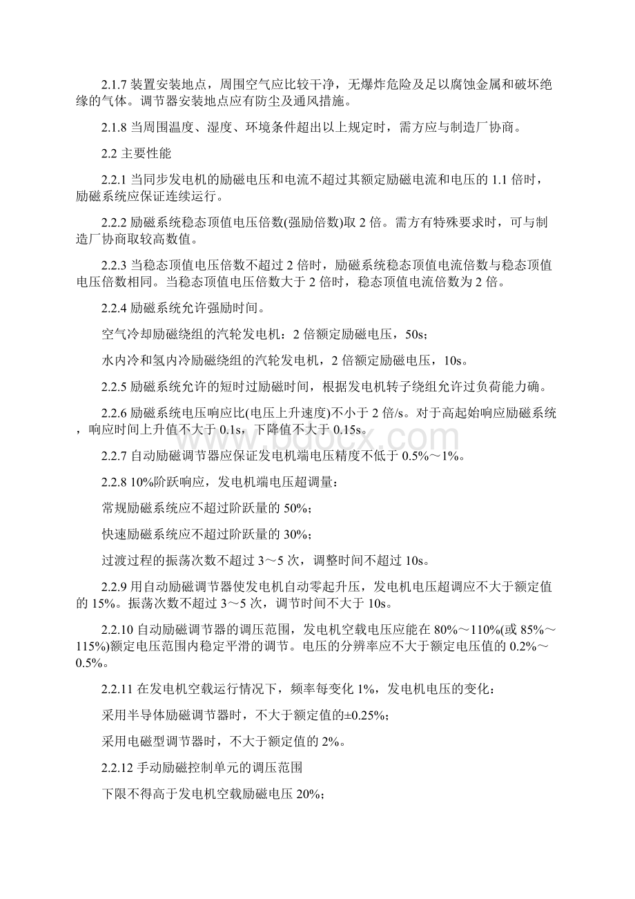 励磁系统检修规程.docx_第2页