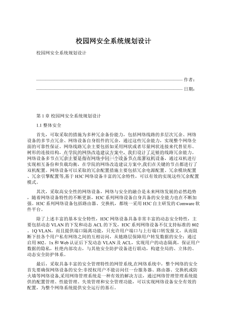 校园网安全系统规划设计.docx_第1页