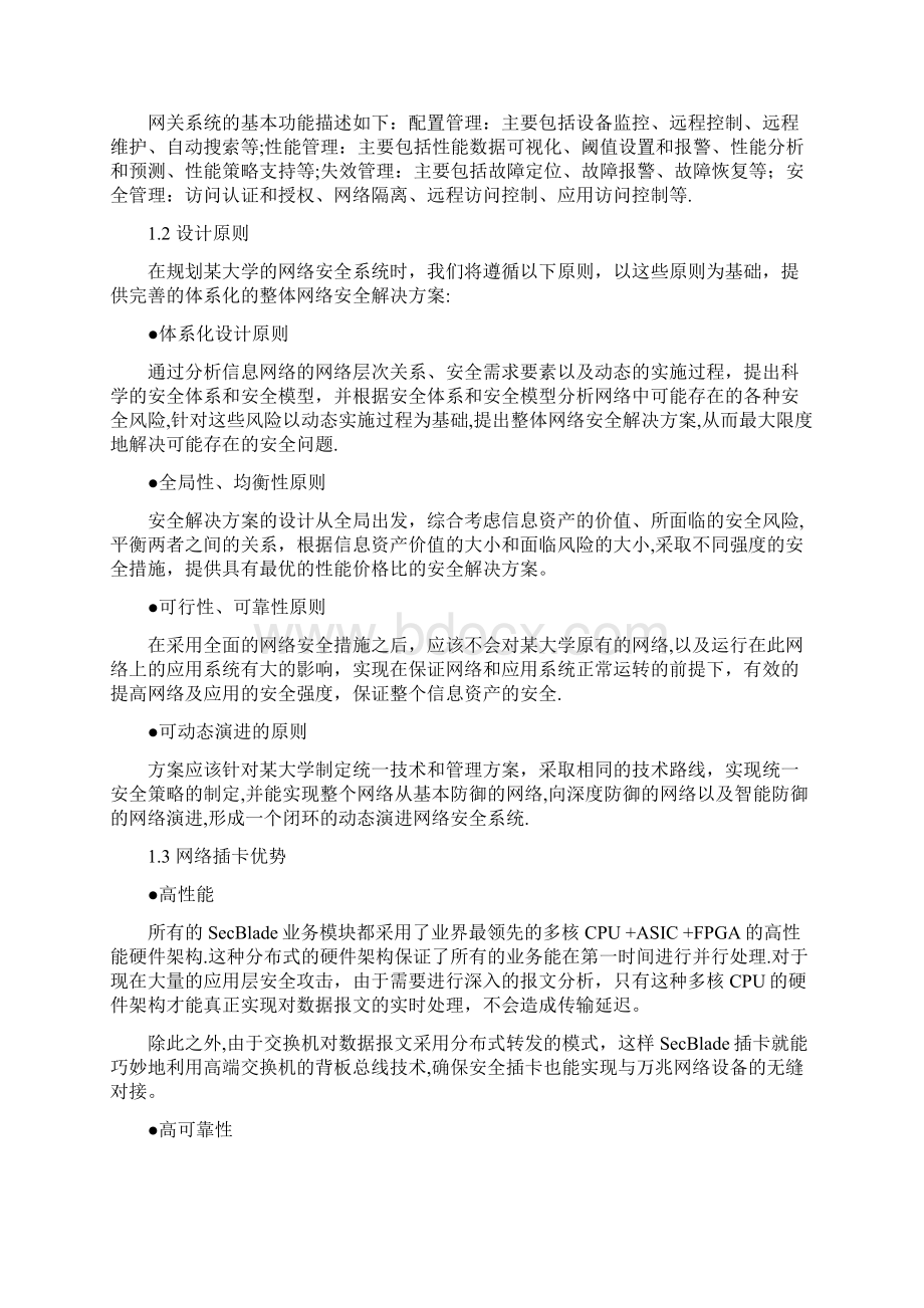 校园网安全系统规划设计.docx_第2页