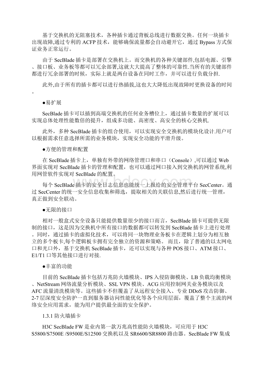 校园网安全系统规划设计.docx_第3页