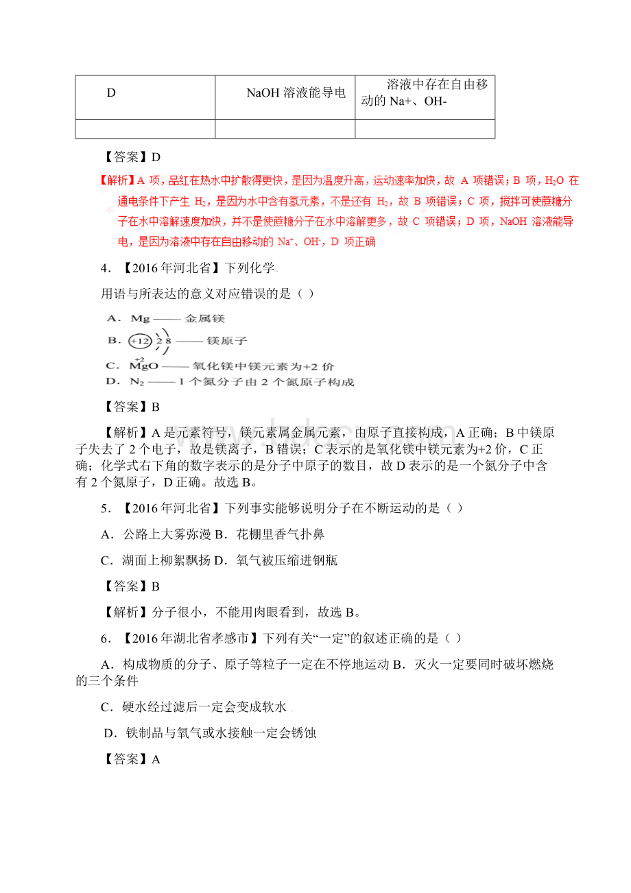 中考化学试题分项版解析第01期专题31 构成物质的微粒.docx_第2页