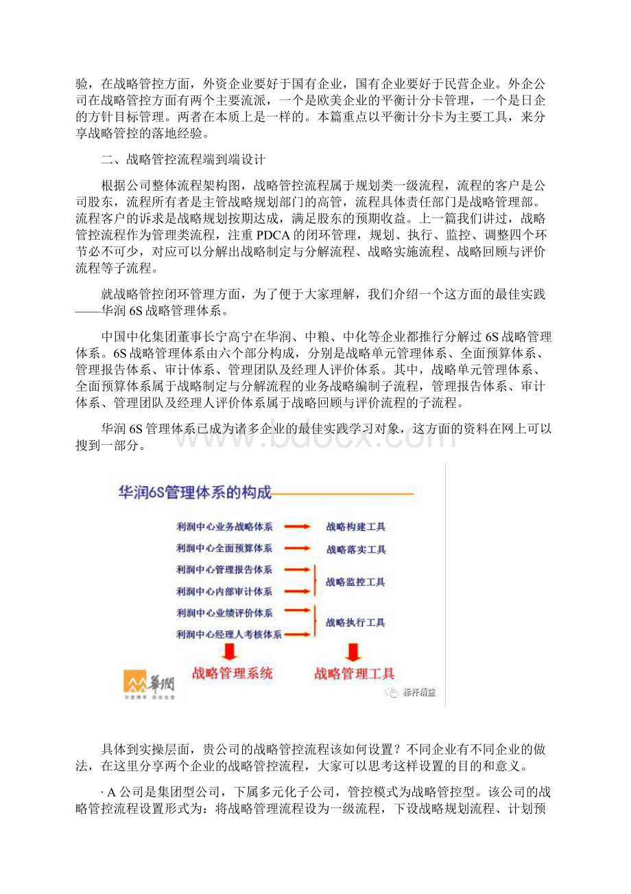 流程十日谈第三谈流程与战略管理规范1doc.docx_第2页