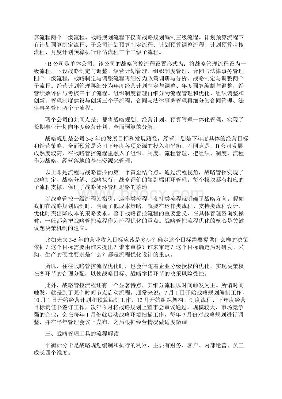 流程十日谈第三谈流程与战略管理规范1doc.docx_第3页