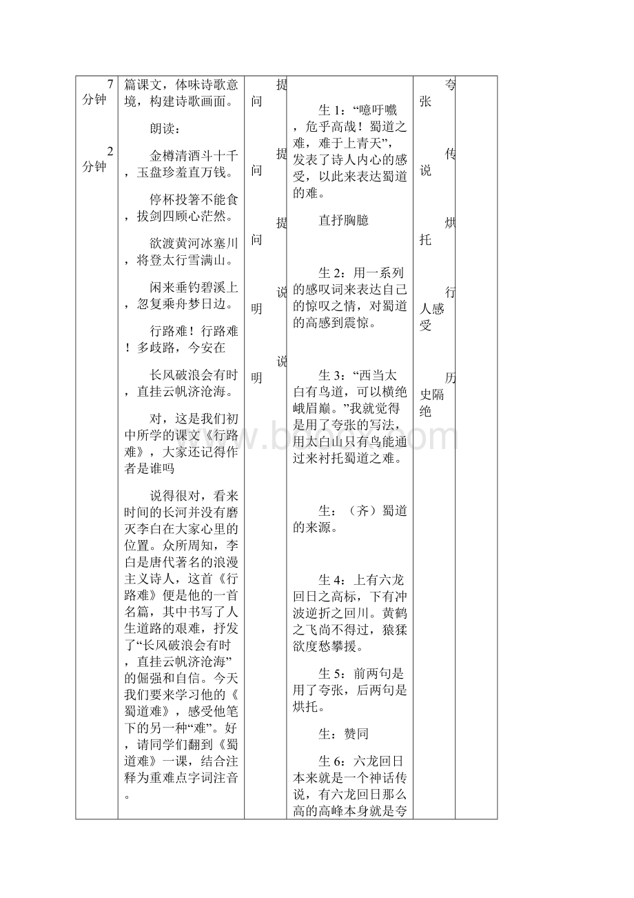 蜀道难微课教案Word文档格式.docx_第2页