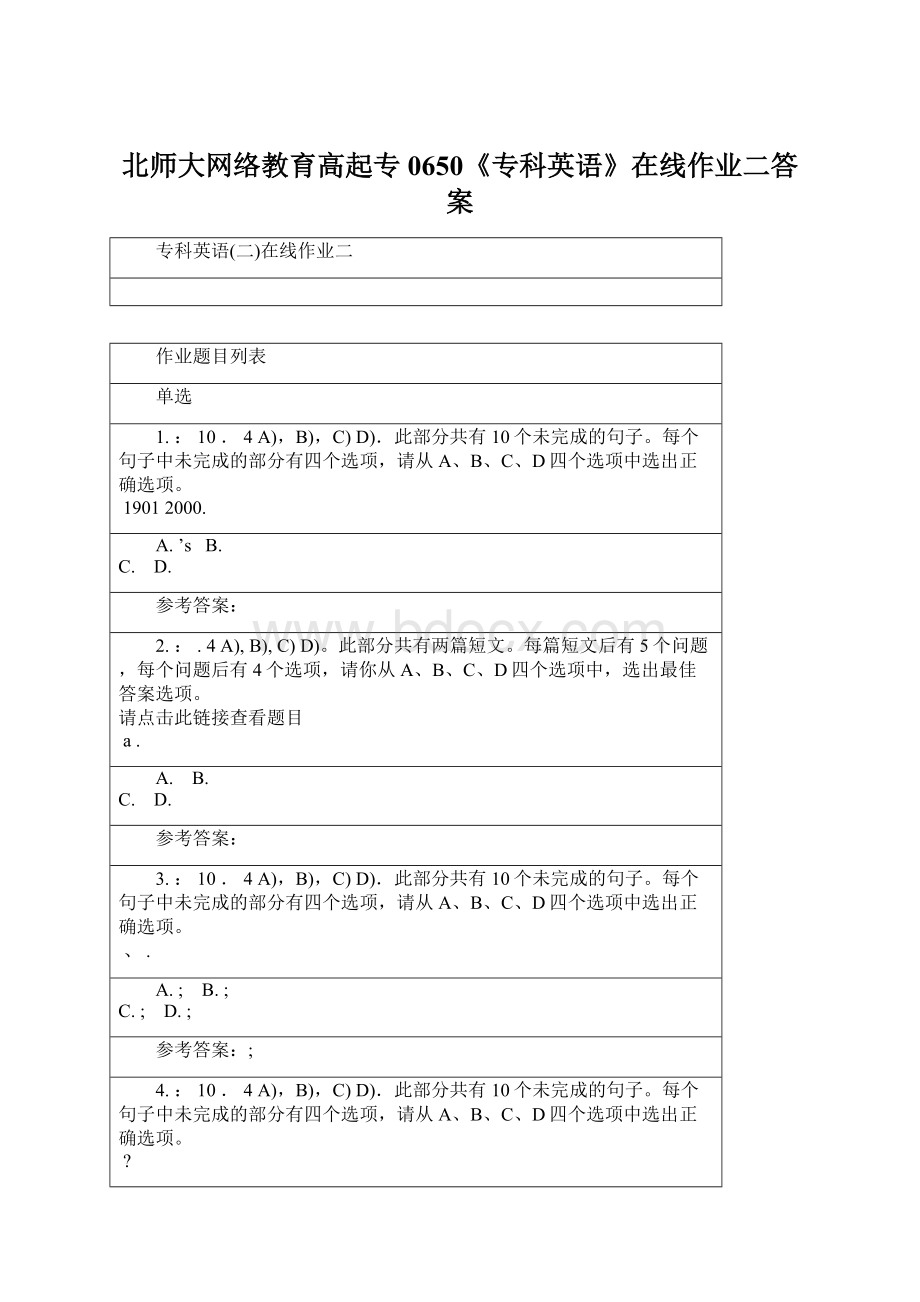 北师大网络教育高起专0650《专科英语》在线作业二答案.docx_第1页