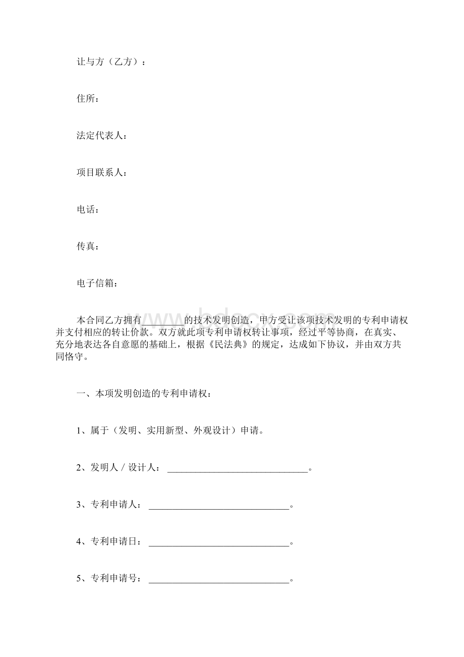 专利授权协议范本标准版Word文档下载推荐.docx_第2页