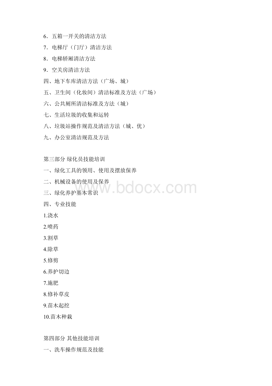 保洁绿化培训资料.docx_第2页