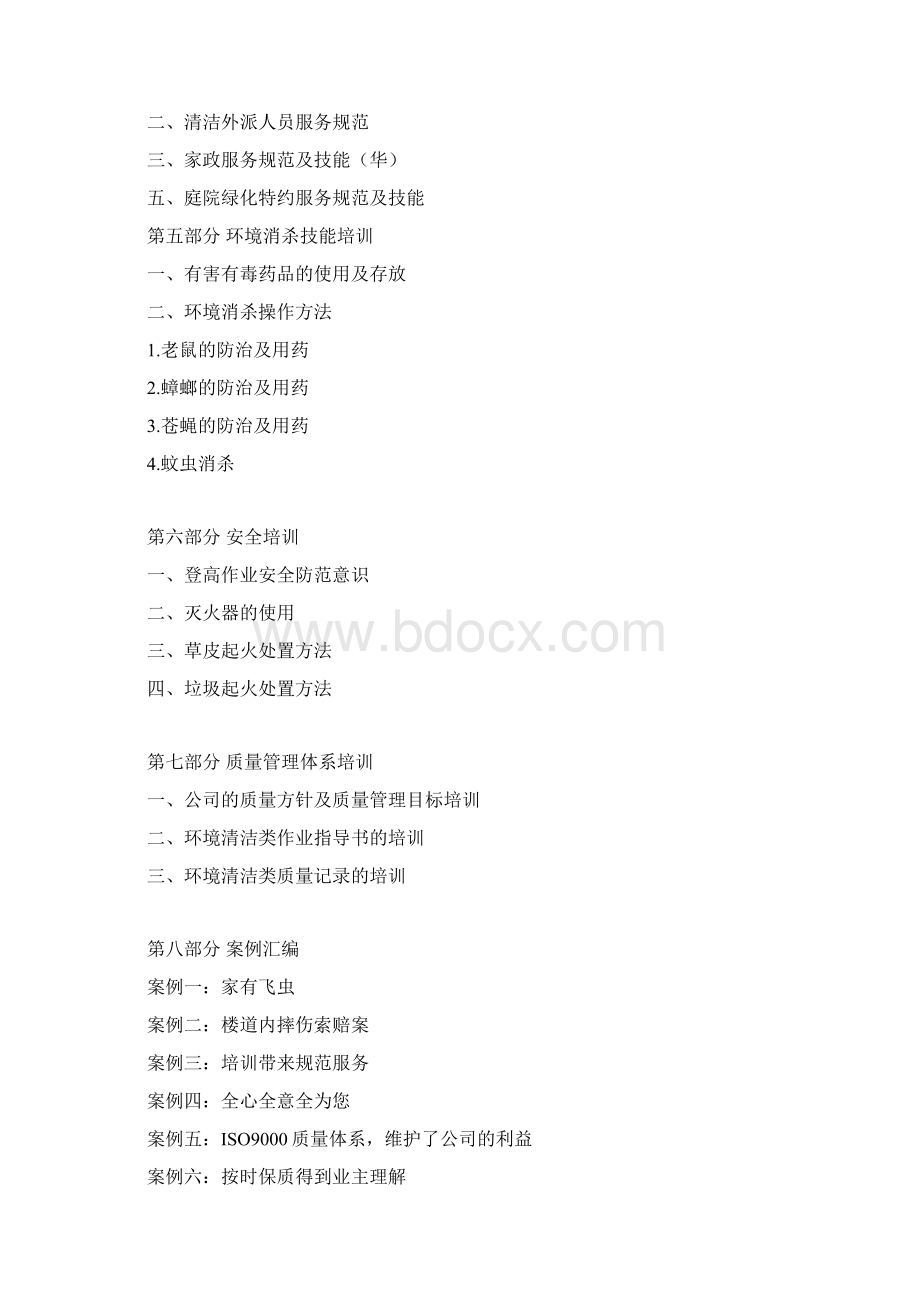 保洁绿化培训资料.docx_第3页