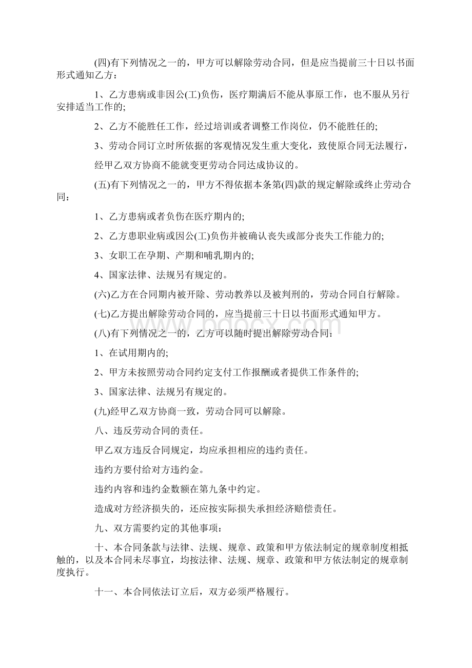 精选事业单位临时聘用合同.docx_第3页