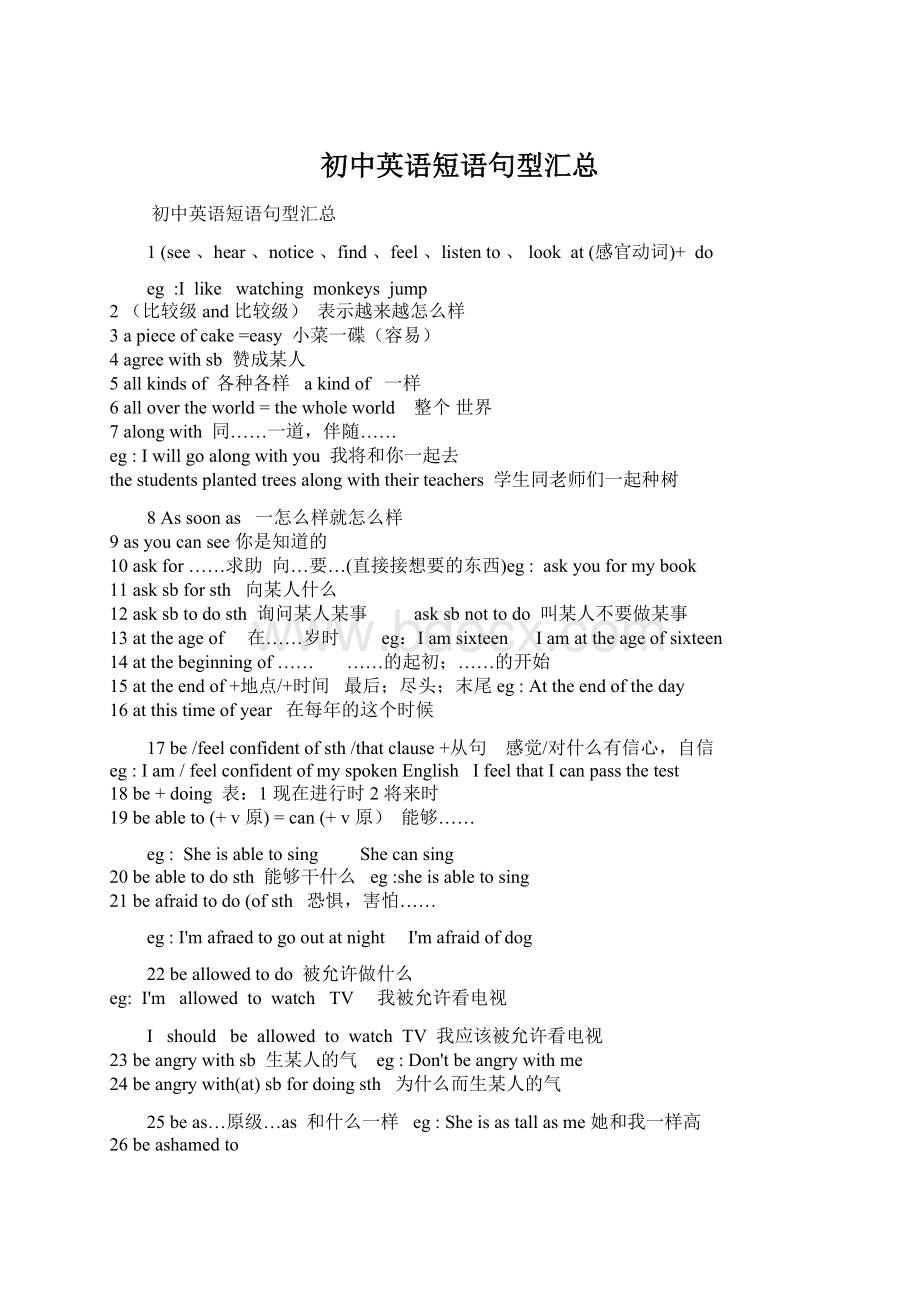 初中英语短语句型汇总文档格式.docx_第1页