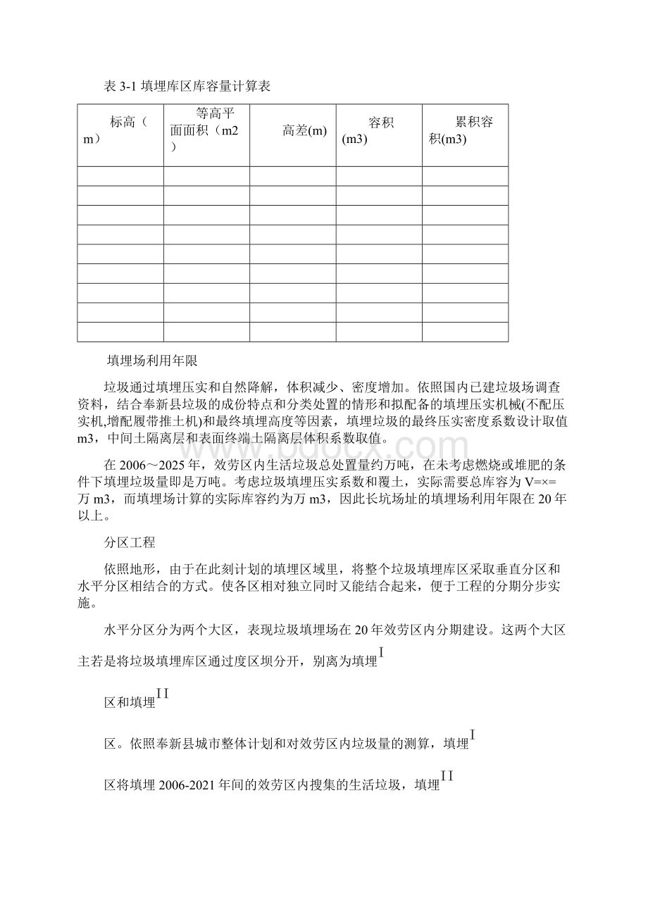 卫生填埋工艺的设计Word下载.docx_第2页