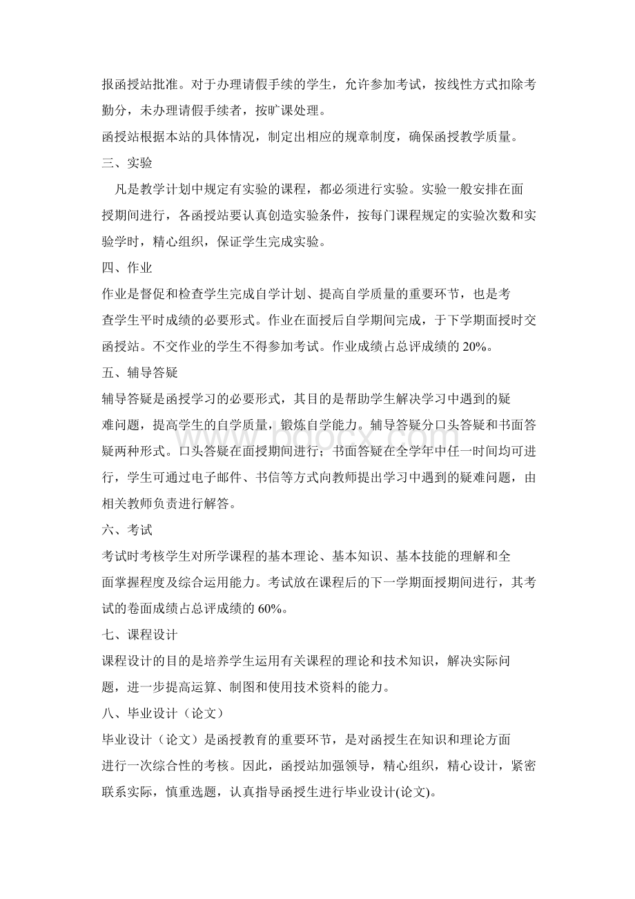 函授站教学管理规章制度.docx_第2页