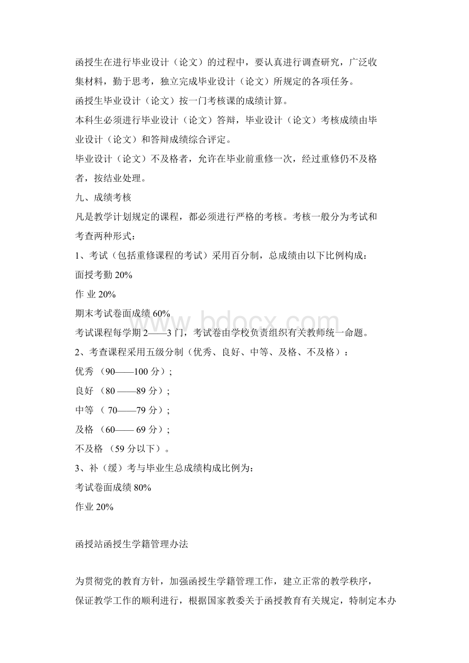 函授站教学管理规章制度.docx_第3页