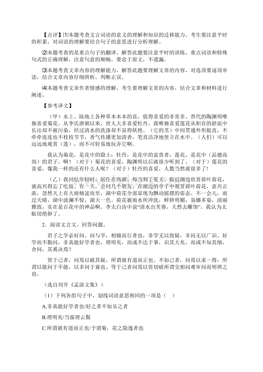 部编人教版七年级下册语文文言文阅读训练及答案.docx_第3页