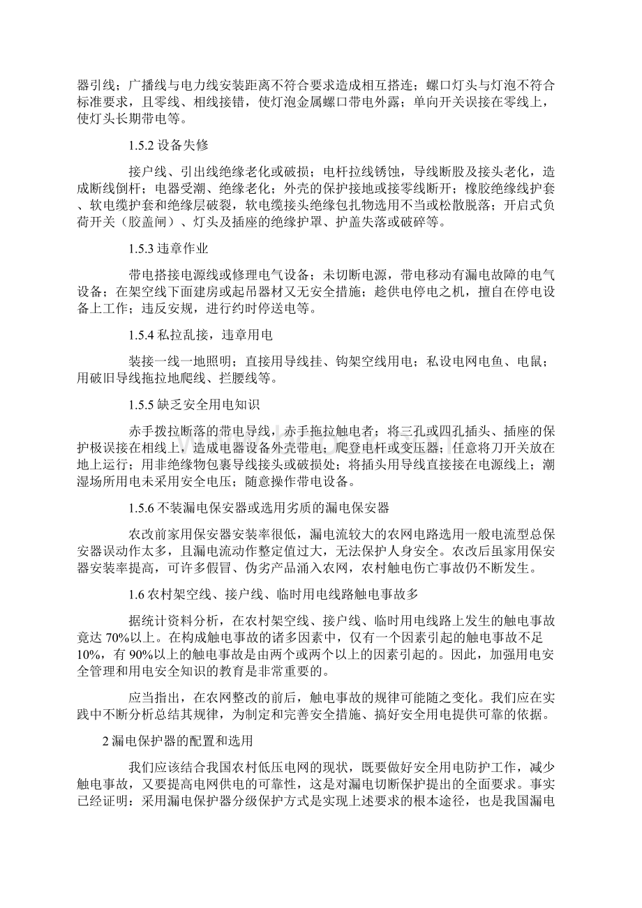 电的安全Word格式文档下载.docx_第2页