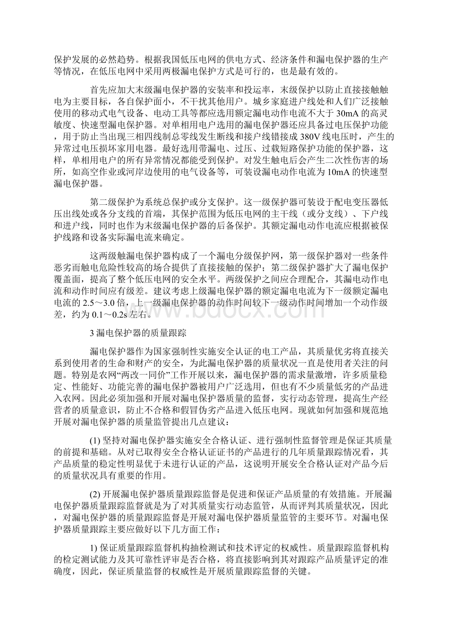 电的安全Word格式文档下载.docx_第3页