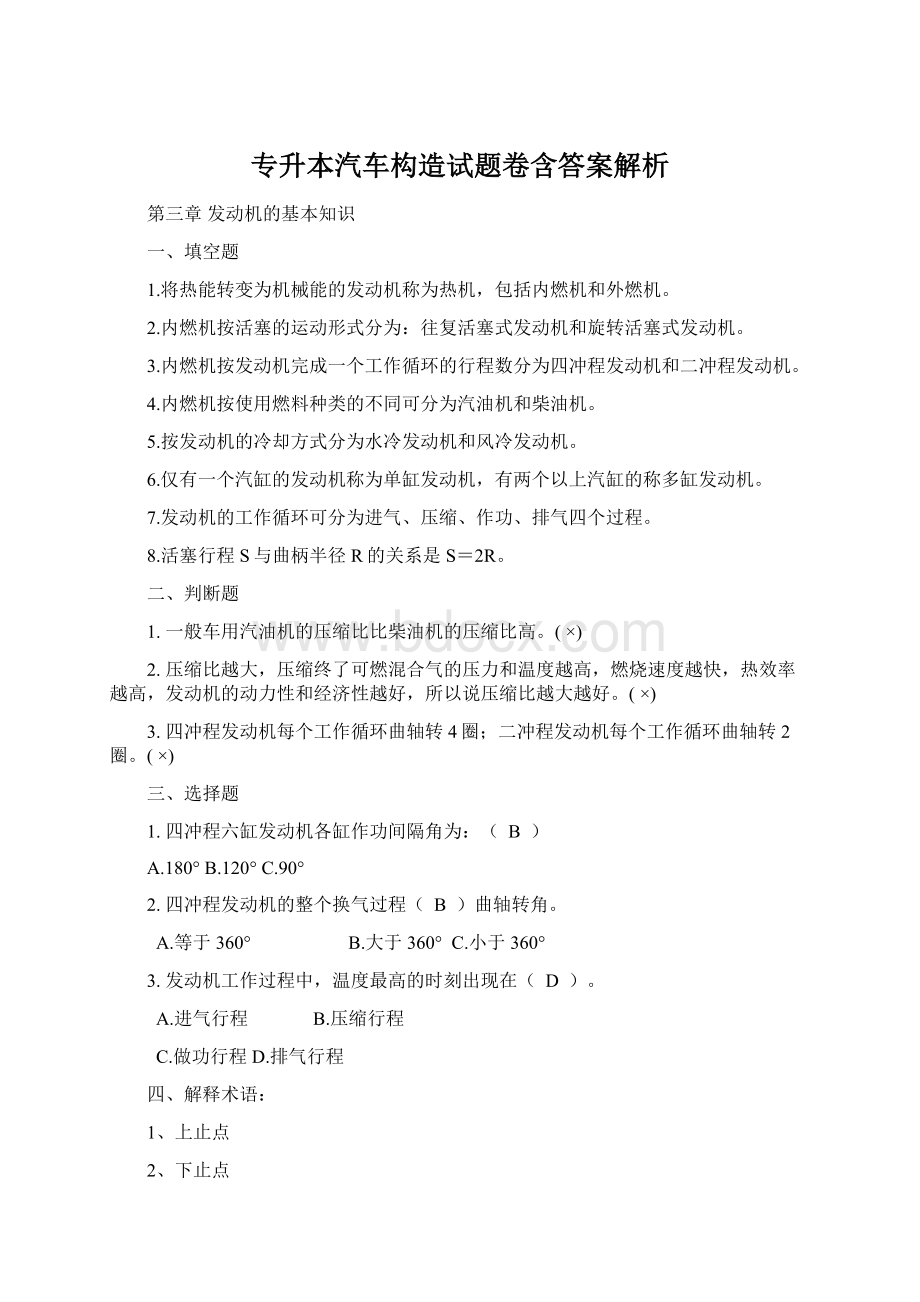 专升本汽车构造试题卷含答案解析.docx_第1页