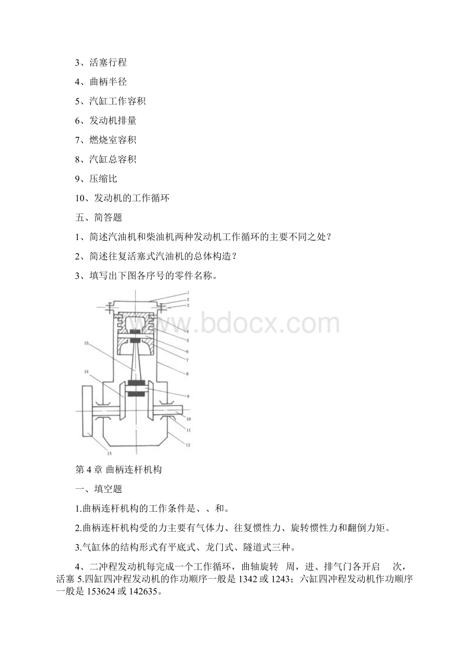 专升本汽车构造试题卷含答案解析.docx_第2页