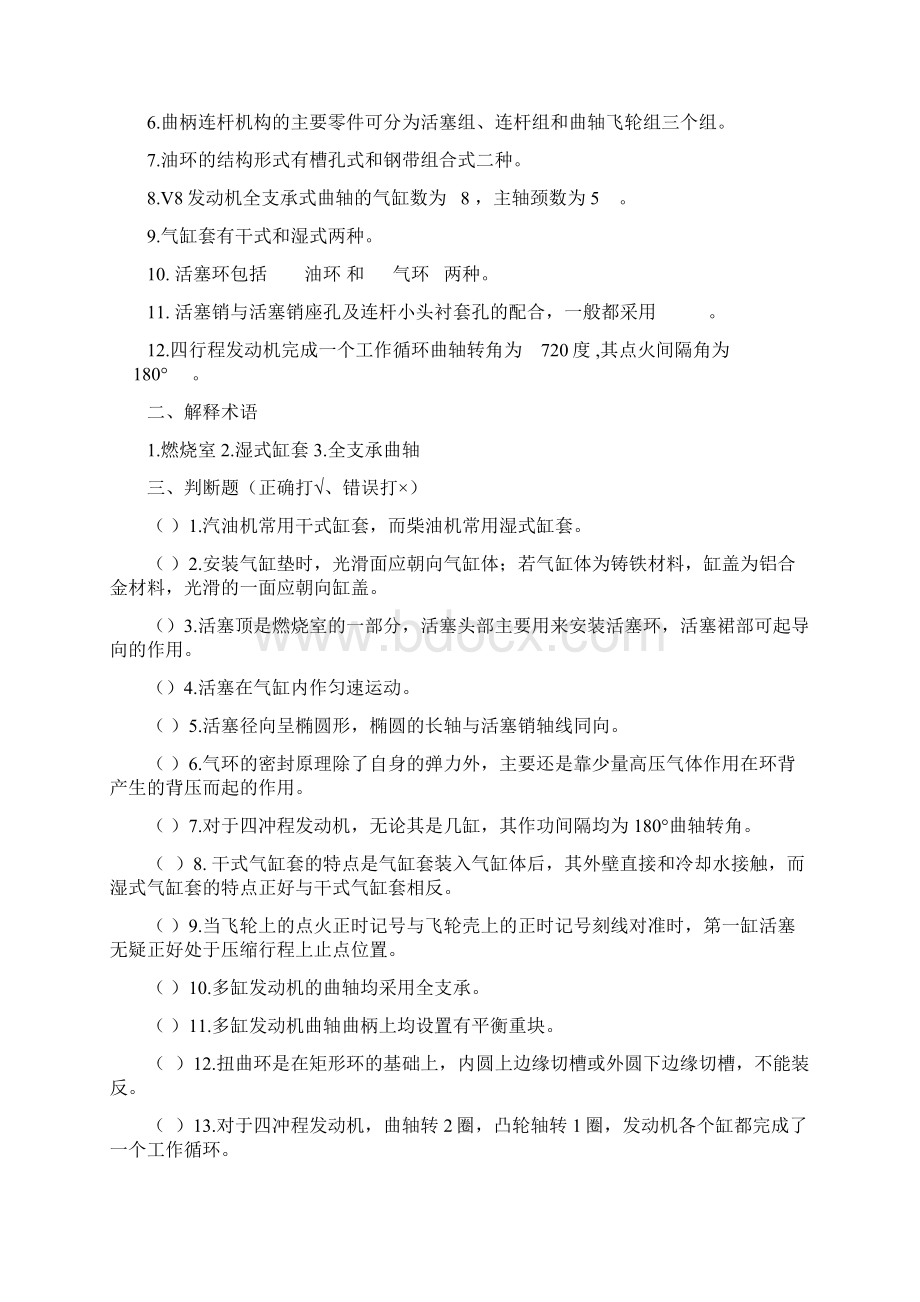 专升本汽车构造试题卷含答案解析.docx_第3页