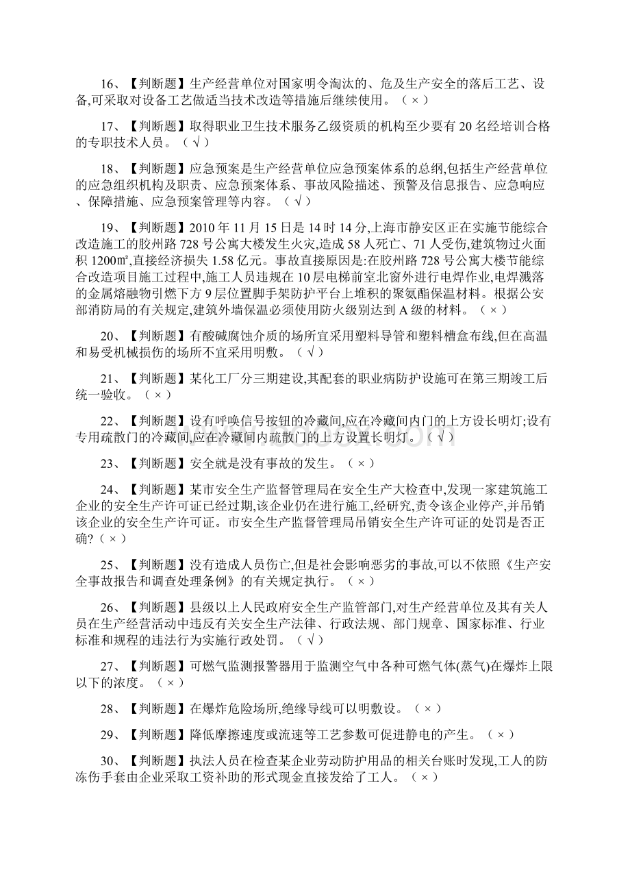 考点安全生产监管人员模拟考试题库一遍过.docx_第2页