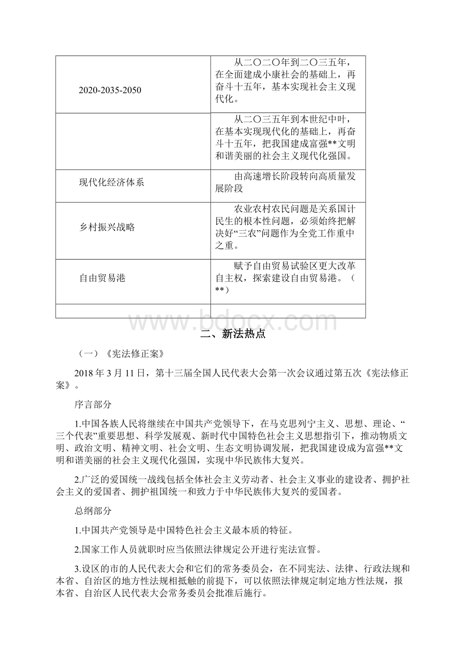 事业单位统考综合应用能力C类考前必看.docx_第2页