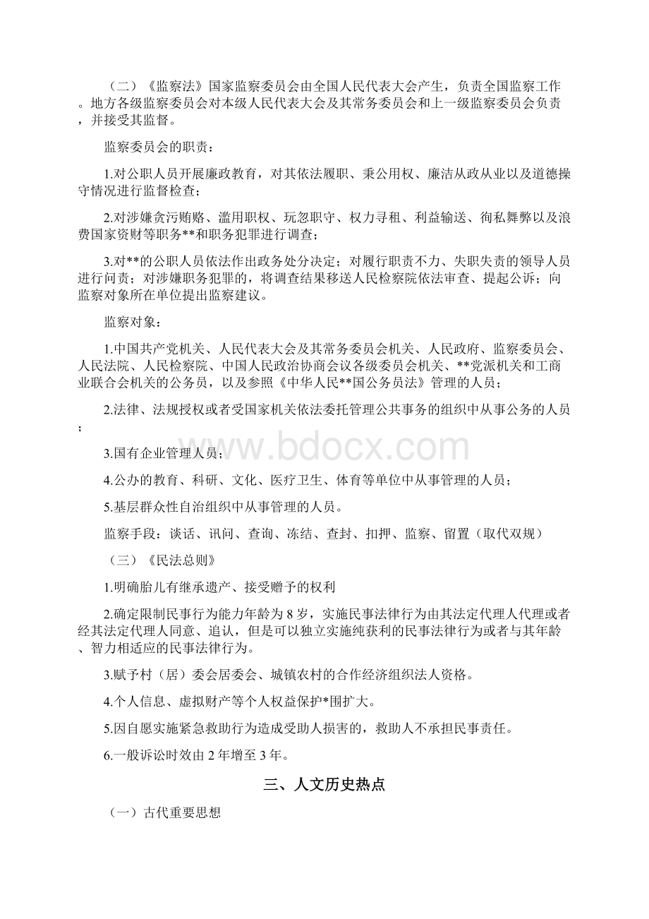 事业单位统考综合应用能力C类考前必看.docx_第3页