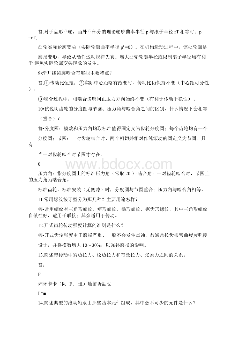 完整版机械设计基础试题及答案解析.docx_第2页