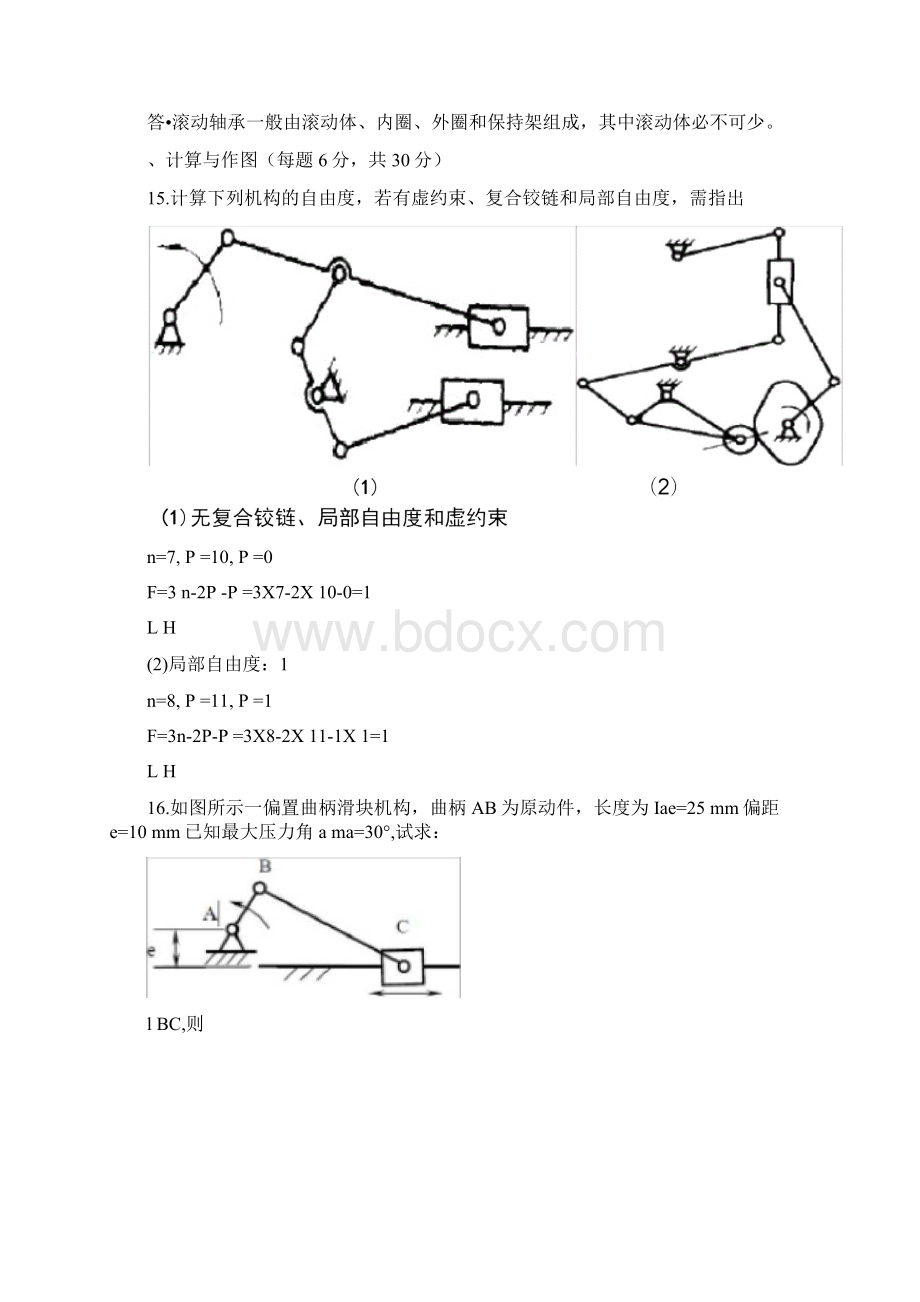 完整版机械设计基础试题及答案解析.docx_第3页