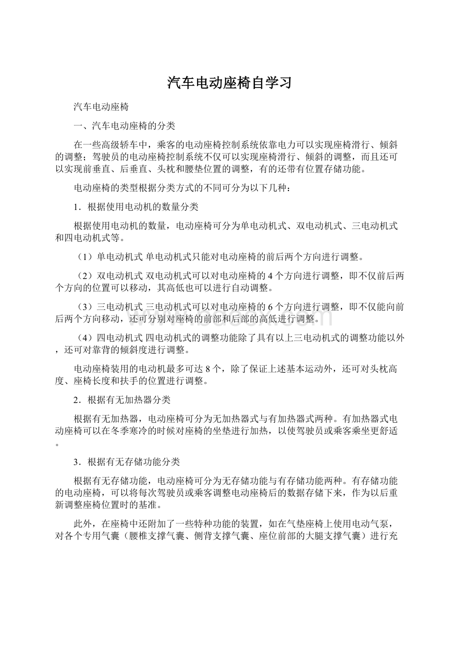 汽车电动座椅自学习.docx_第1页