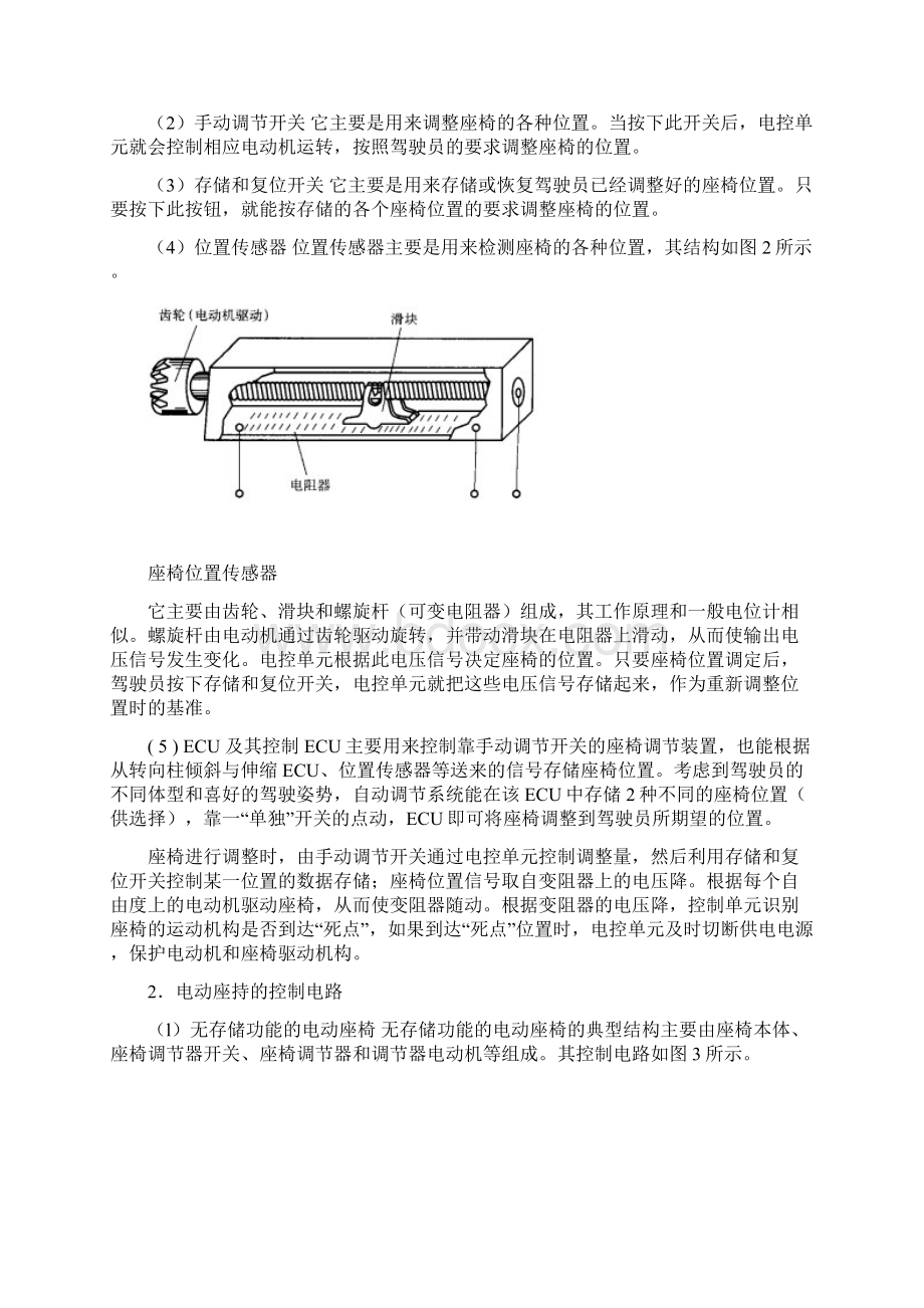 汽车电动座椅自学习.docx_第3页