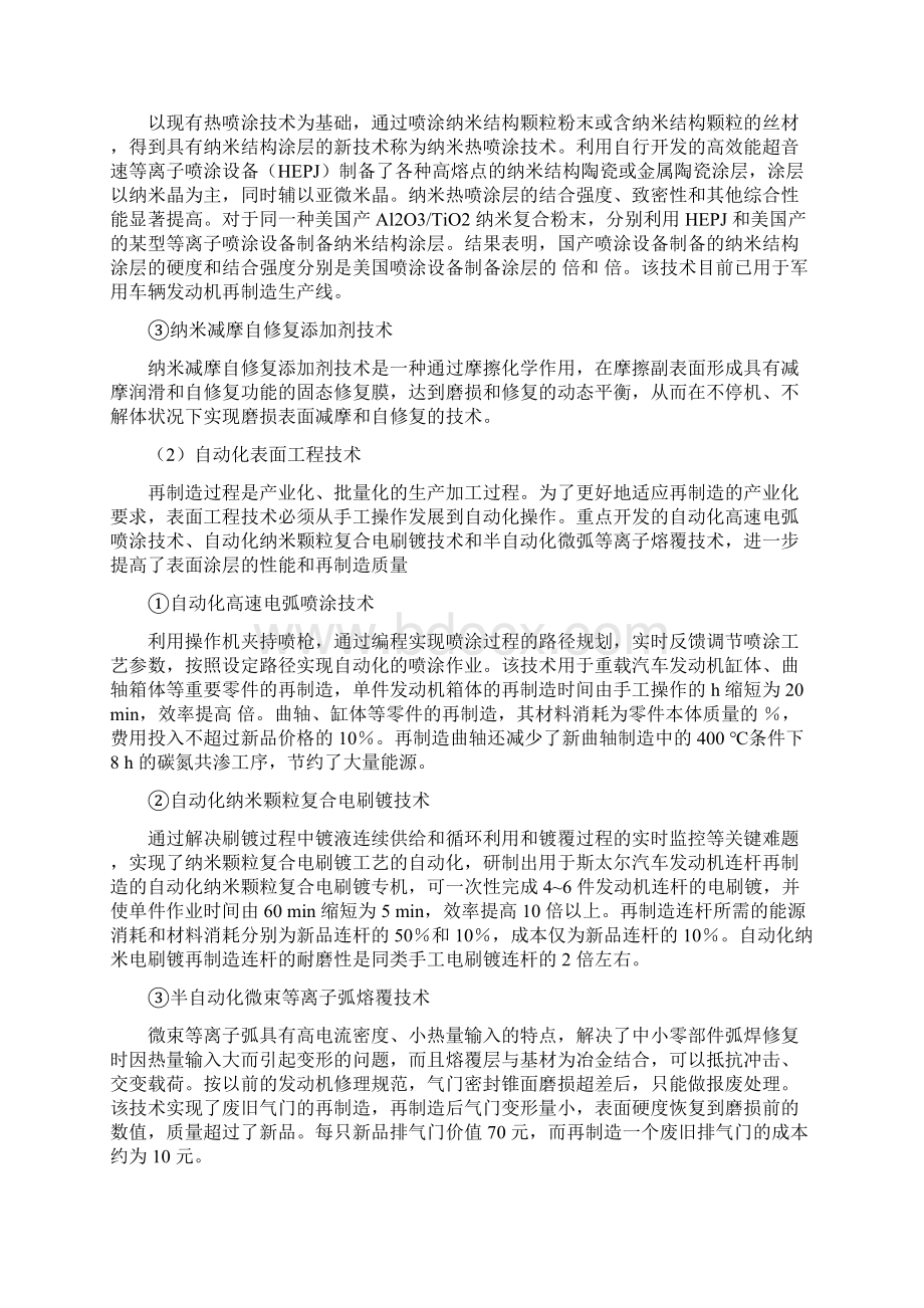 汽车零部件再制造项目投资分析报告.docx_第2页