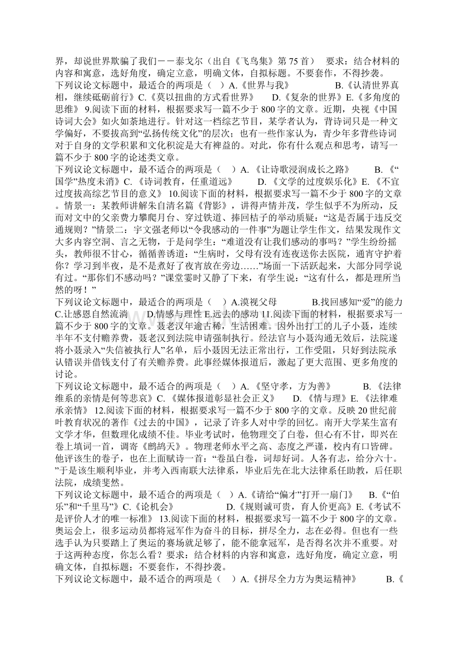 高考作文审题立意选择题练习附答案Word格式.docx_第3页