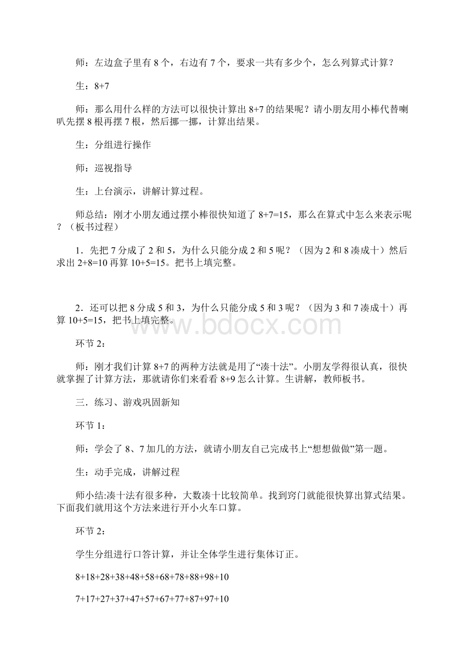 8 7加几教案Word文档下载推荐.docx_第2页