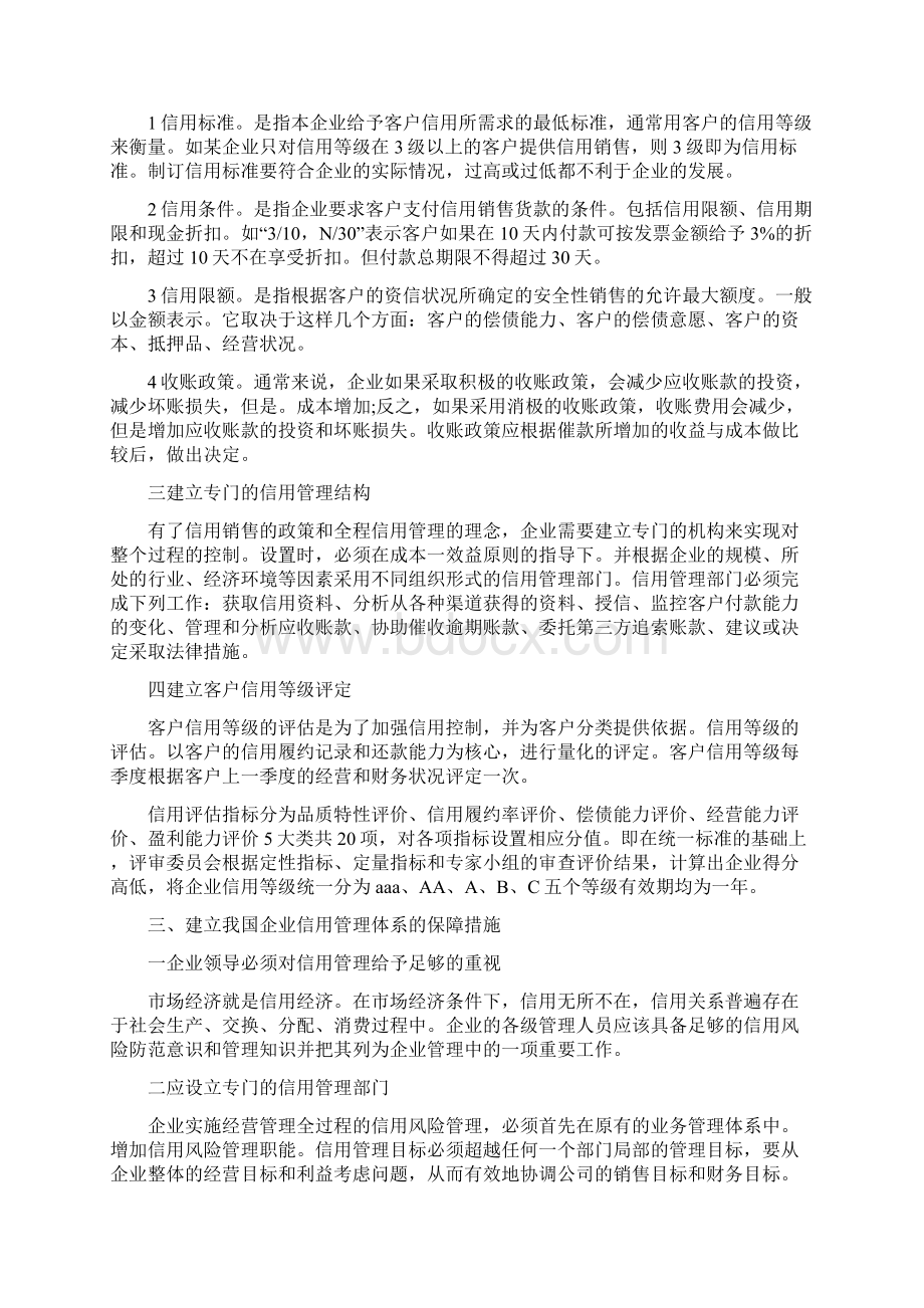 企业信用政策论文相关范文.docx_第3页