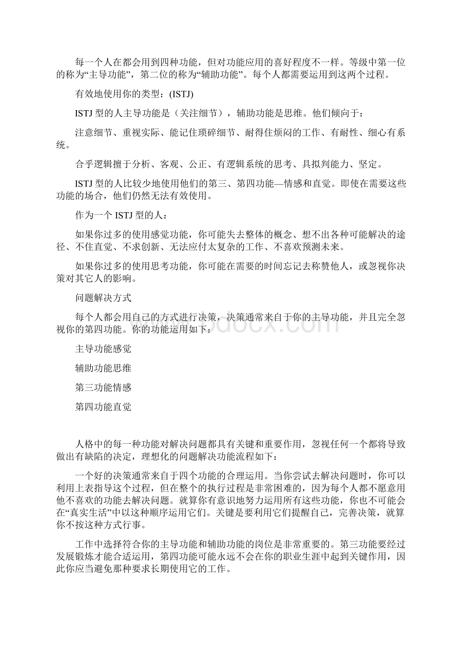 MBTI职业性格测试ISTJ公务型.docx_第2页