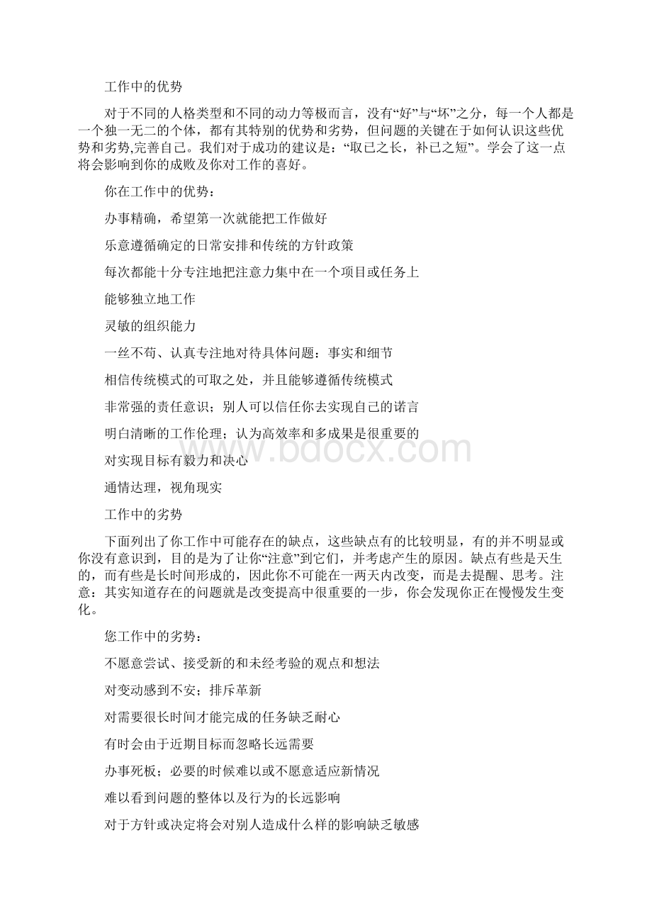 MBTI职业性格测试ISTJ公务型.docx_第3页