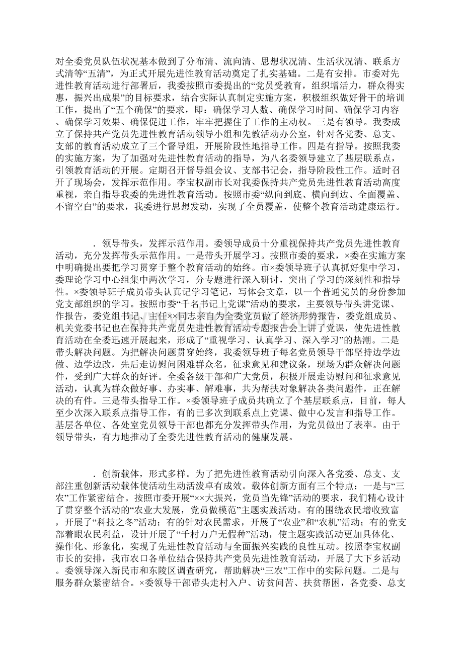 在党员先进性教育活动分析评议阶段动员大会上的讲话通用Word下载.docx_第2页