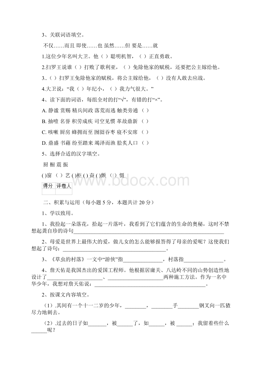 六年级语文上学期开学测试试题 西南师大版B卷 含答案.docx_第2页