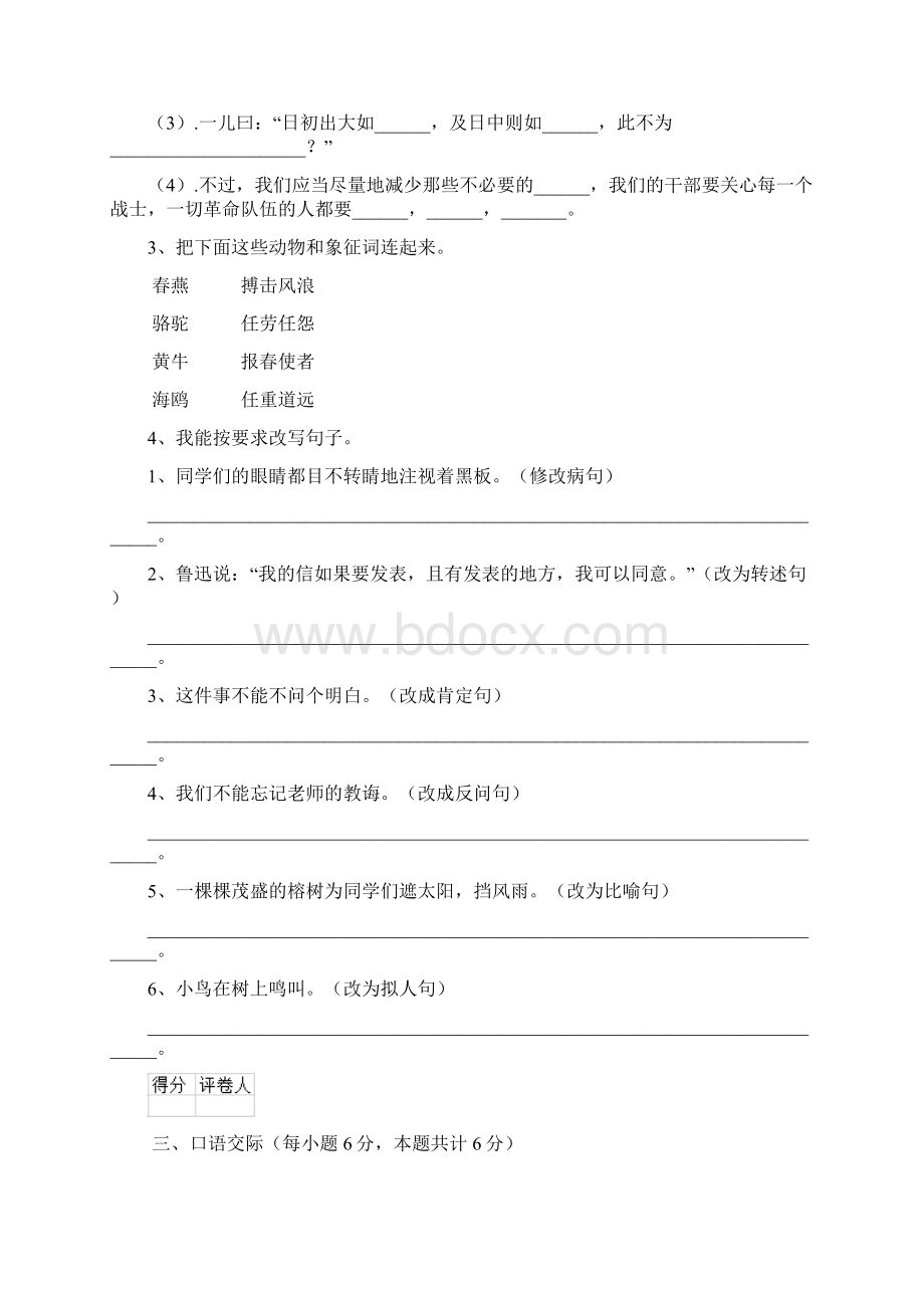 六年级语文上学期开学测试试题 西南师大版B卷 含答案.docx_第3页