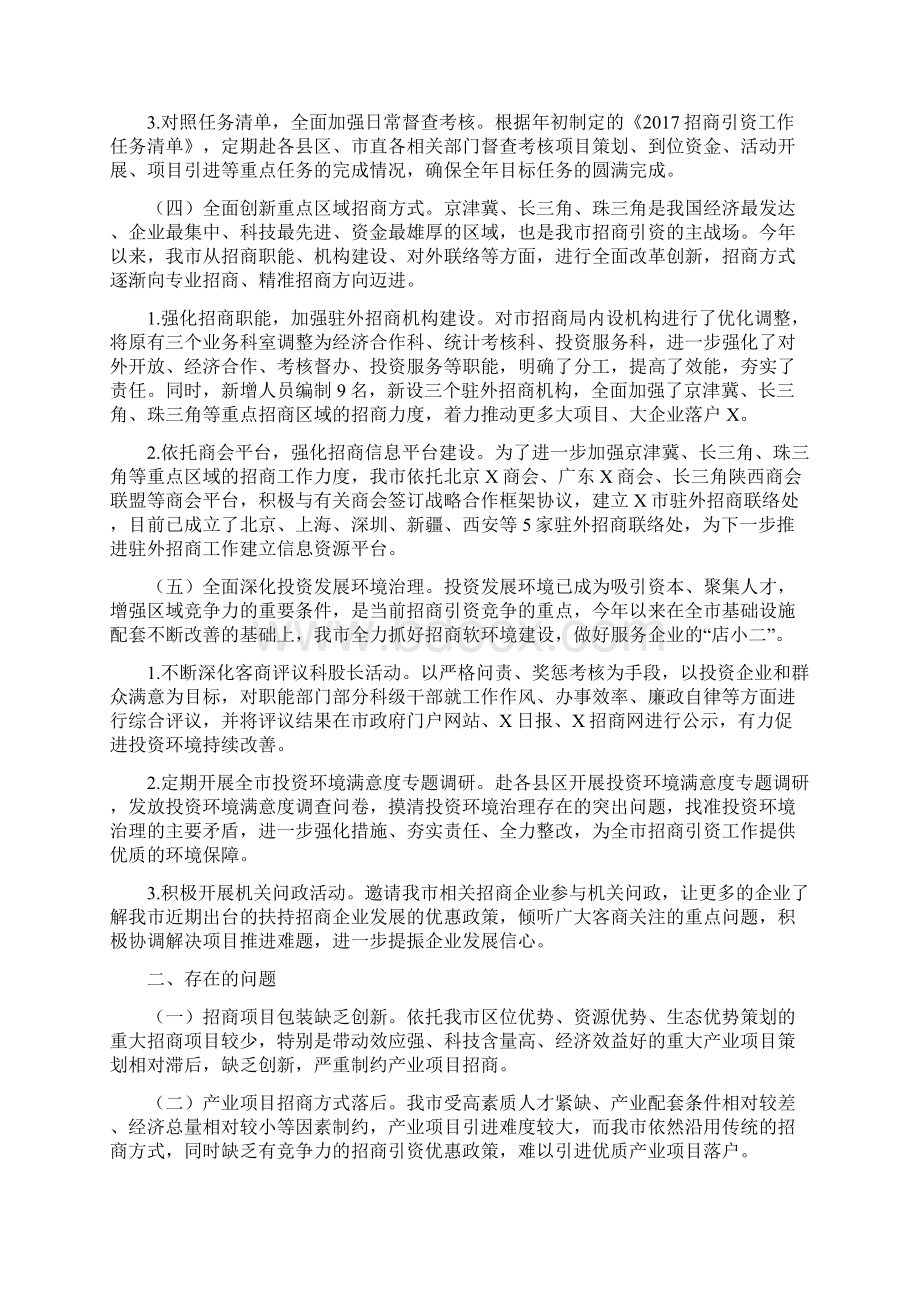 心得体会关于全面创新我市招商引资工作的思考最新Word文档下载推荐.docx_第3页