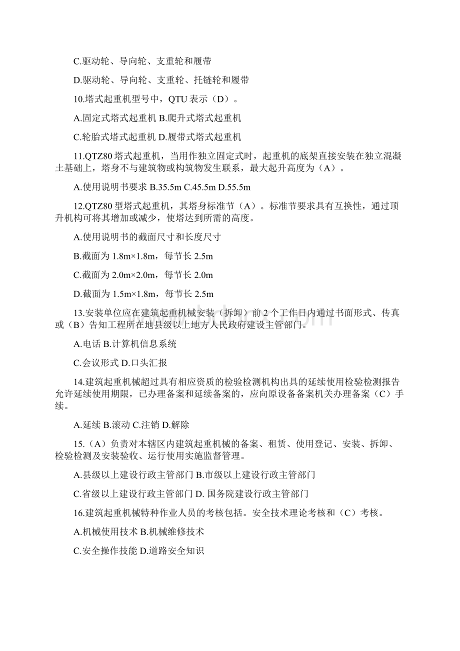 机械员专业技能练习题.docx_第2页