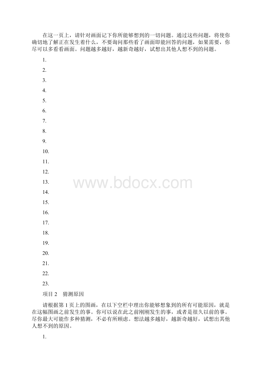 托兰斯创造性思维测验词汇.docx_第2页