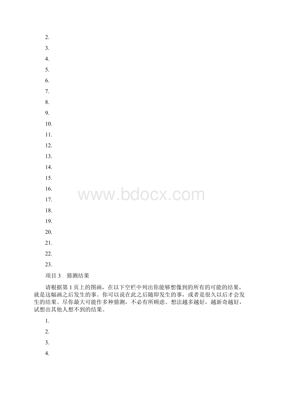 托兰斯创造性思维测验词汇.docx_第3页