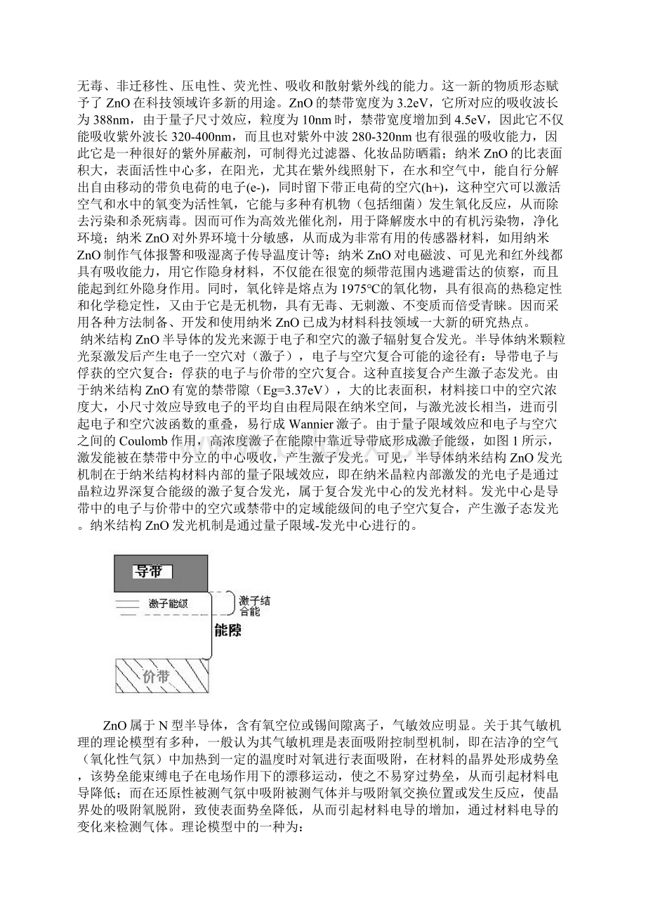 氧化锌纳米粉体的低温化学法合成与性能研究Word文件下载.docx_第2页