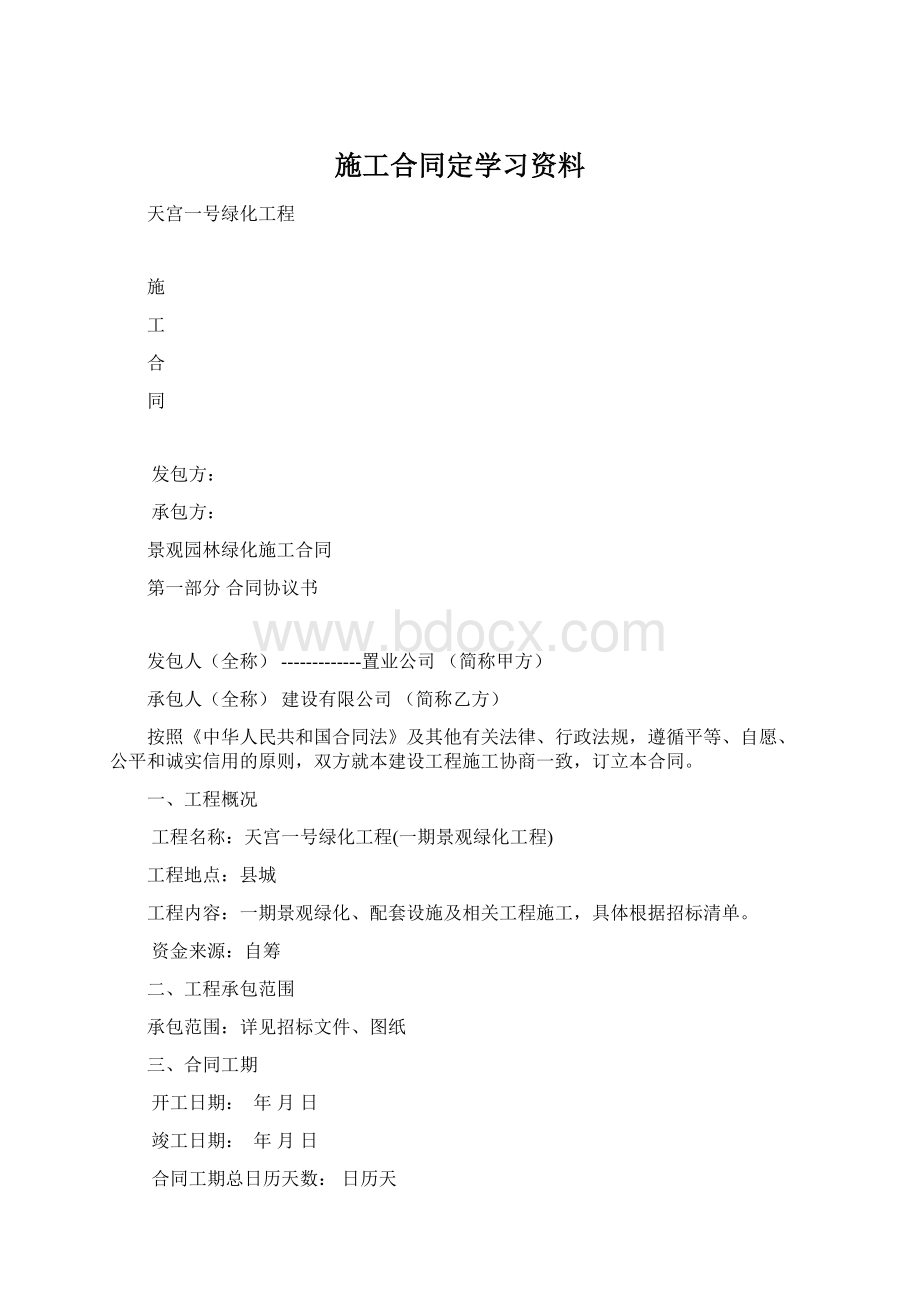 施工合同定学习资料.docx