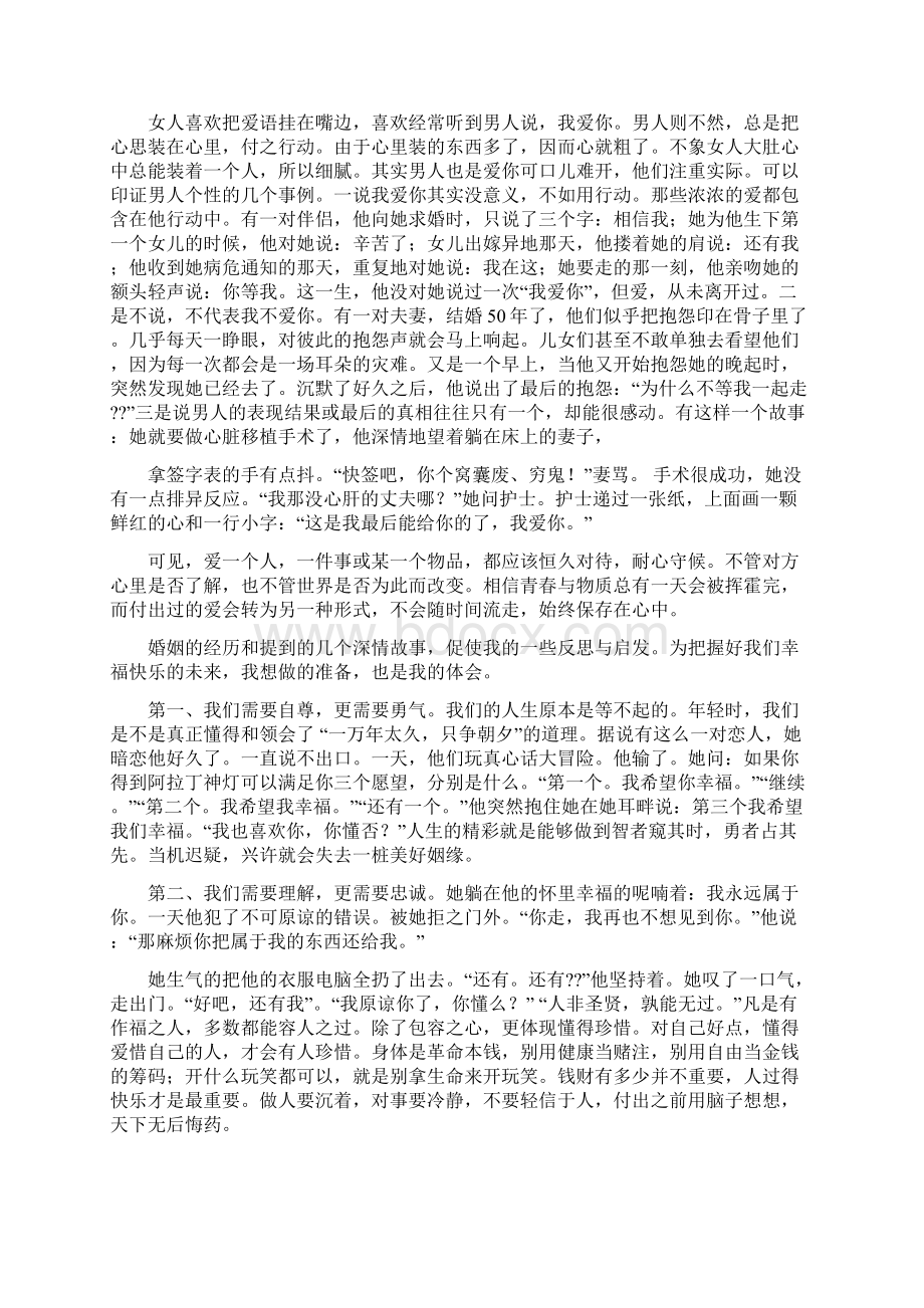 有错有过才是人生有苦有累才是生活Word文件下载.docx_第2页