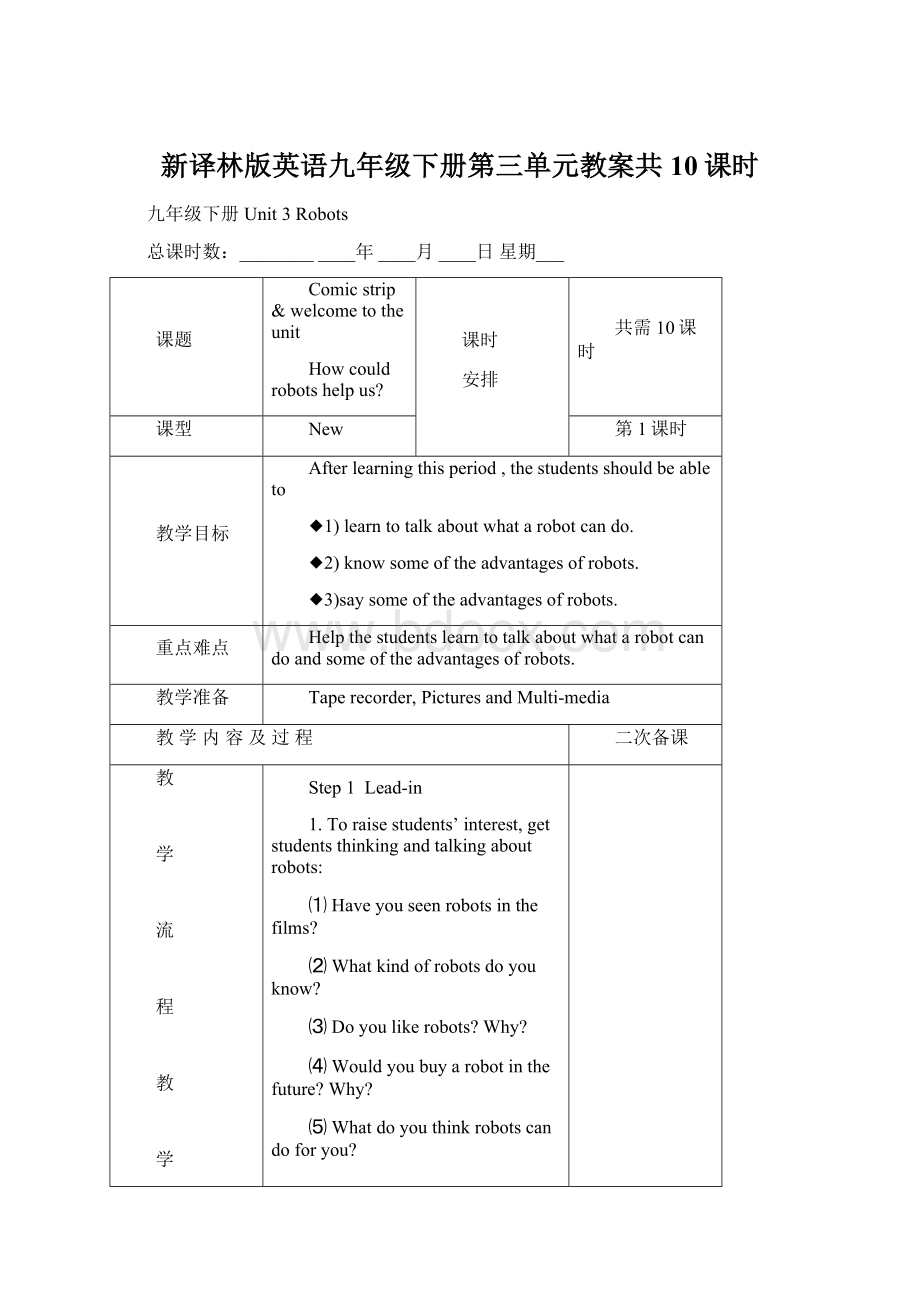 新译林版英语九年级下册第三单元教案共10课时.docx_第1页