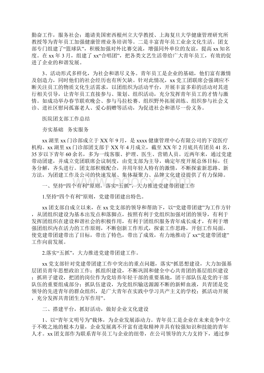 医院团支部工作总结3篇与医院基础建设工作半年总结汇编Word格式文档下载.docx_第3页