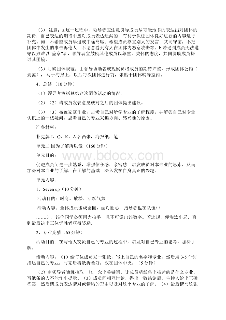 职业生涯规划团体辅导设计方案.docx_第3页