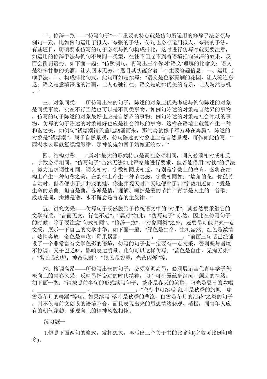 仿写语句训练题及答案.docx_第3页